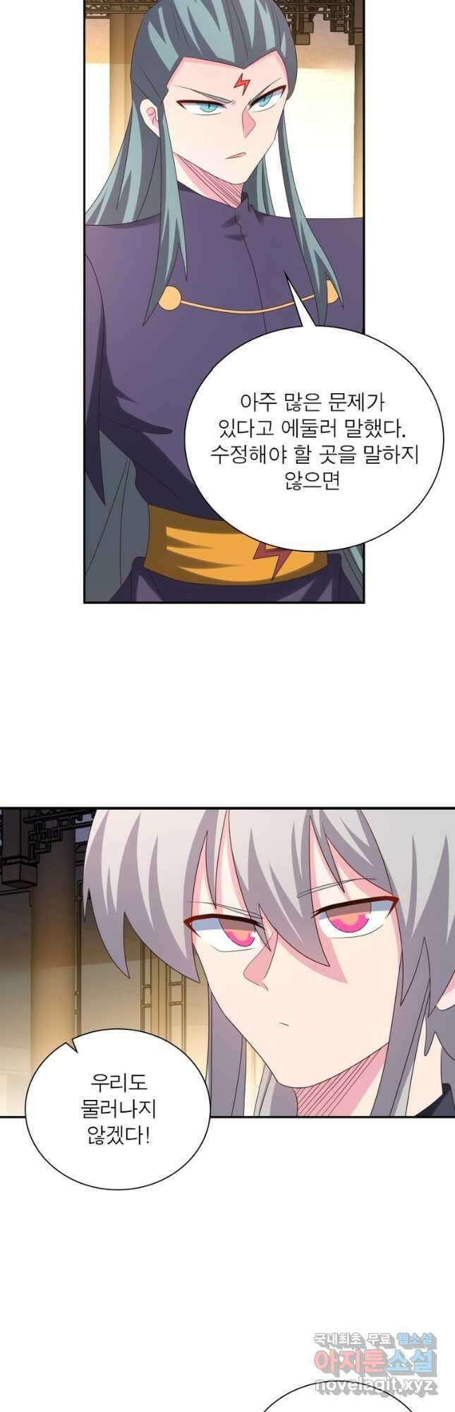 마황귀환록 224화 3