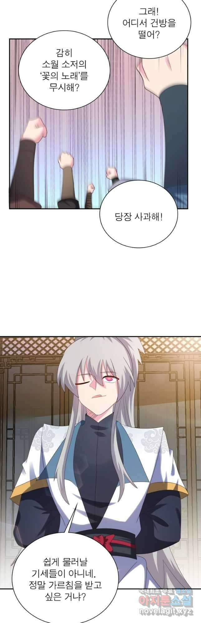 마황귀환록 224화 4