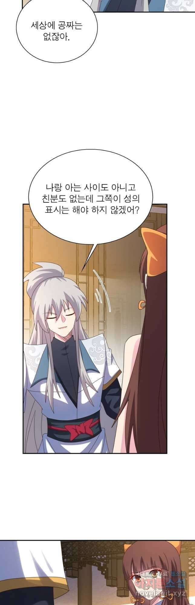 마황귀환록 224화 9