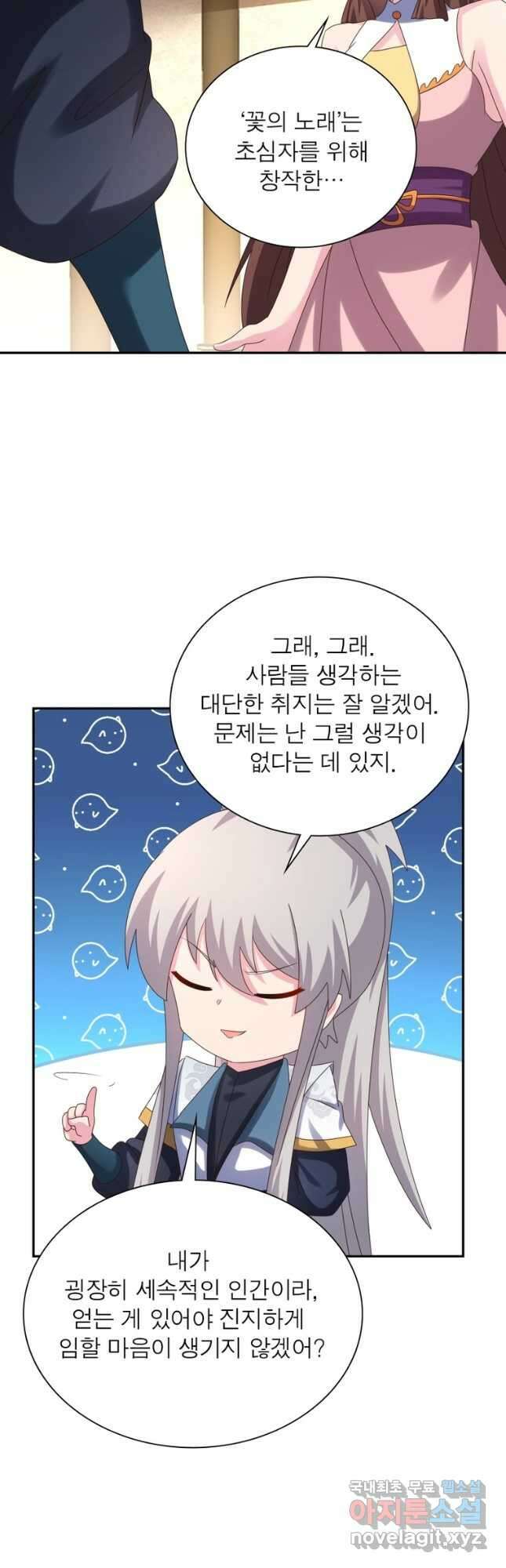 마황귀환록 224화 10