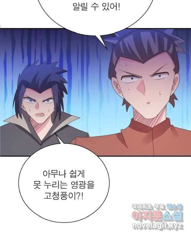마황귀환록 224화 15