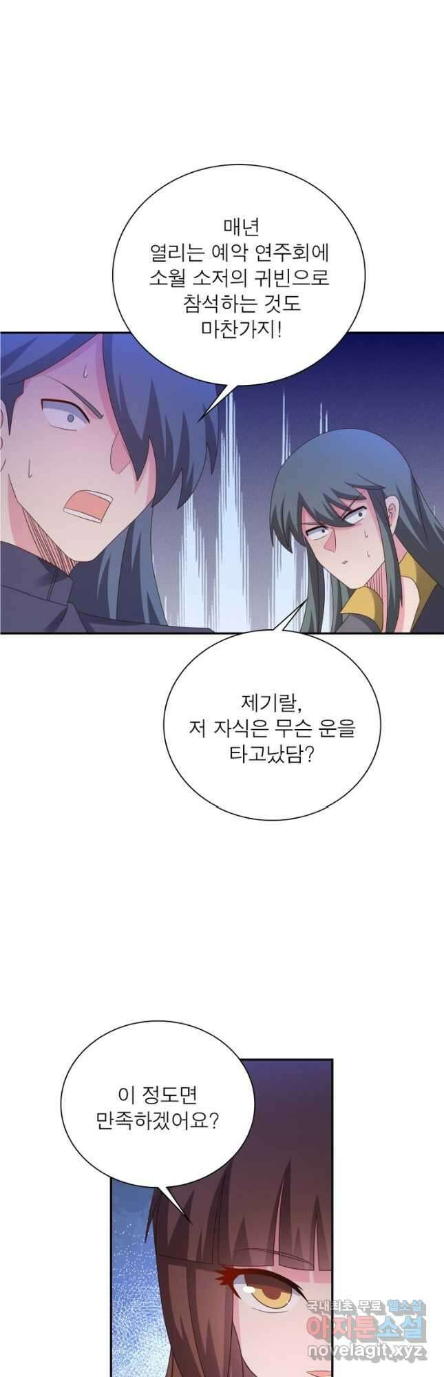 마황귀환록 224화 16