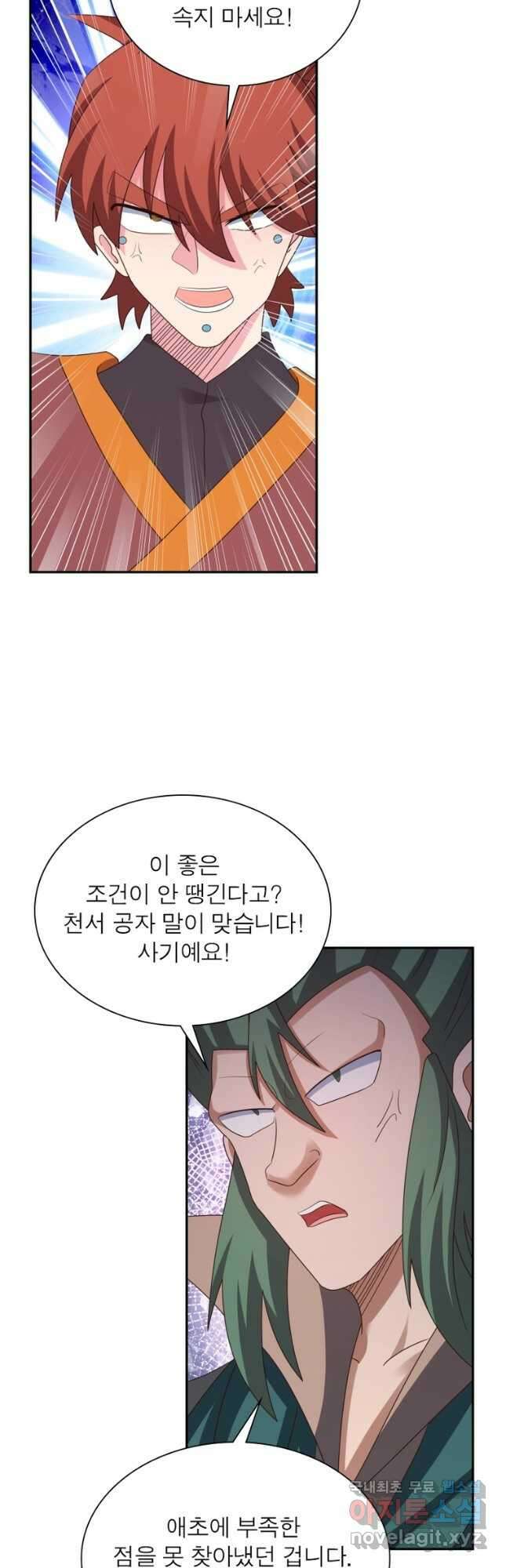 마황귀환록 224화 18