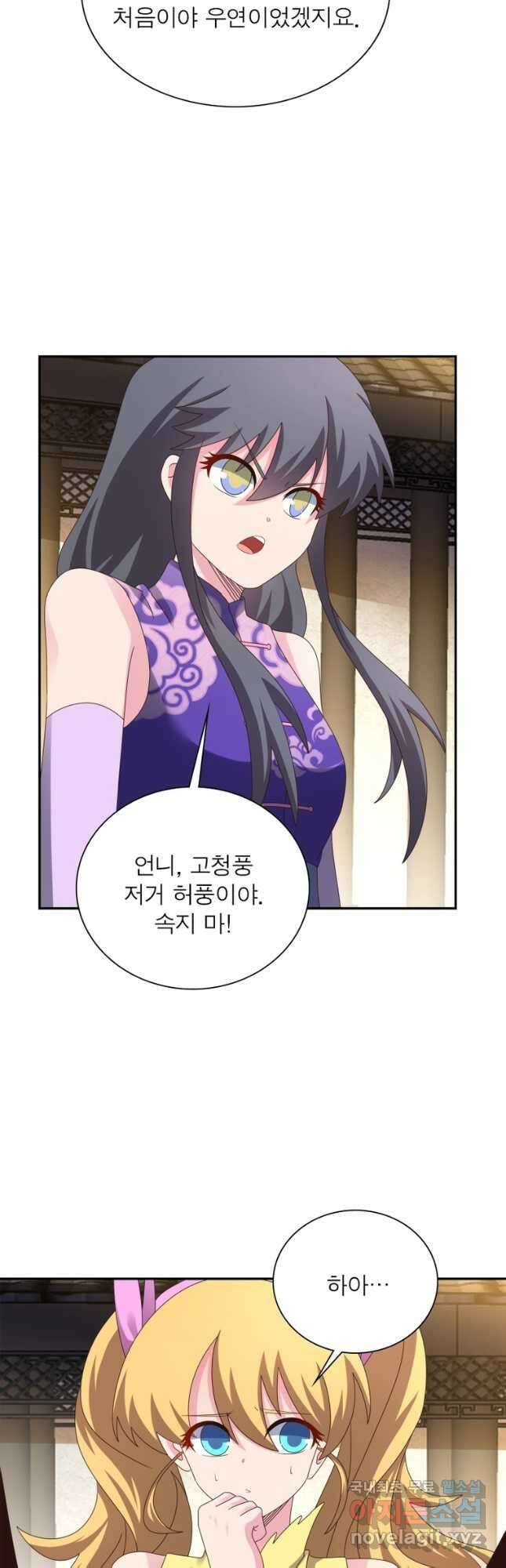 마황귀환록 224화 19
