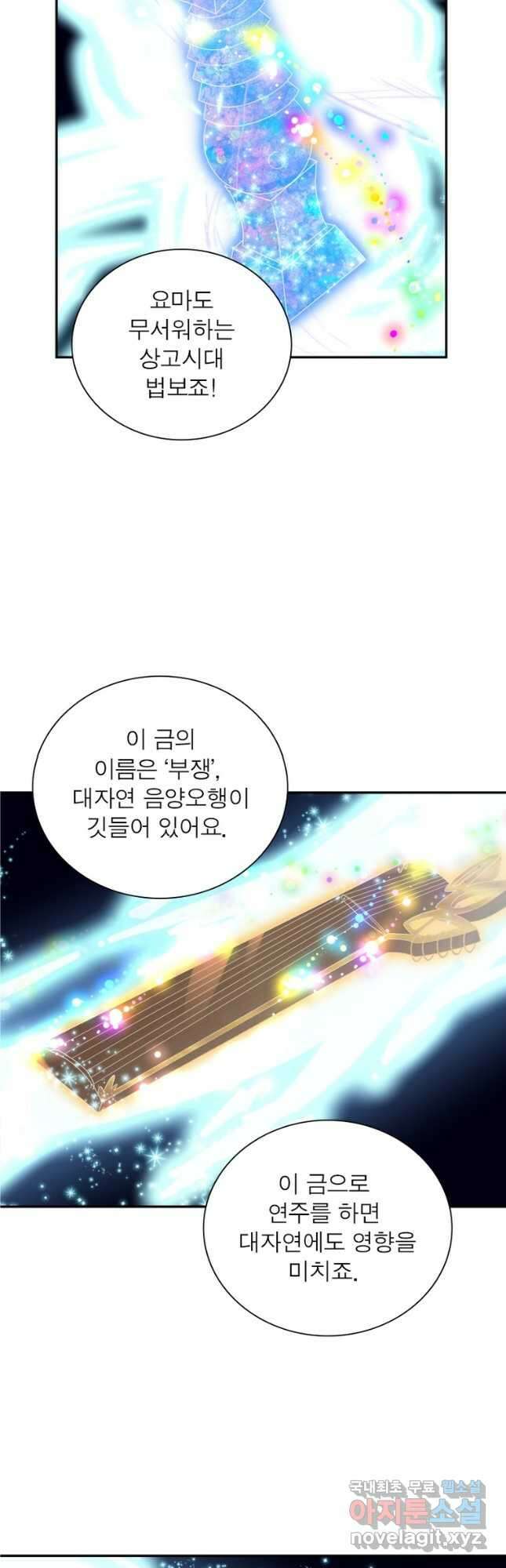 마황귀환록 224화 22