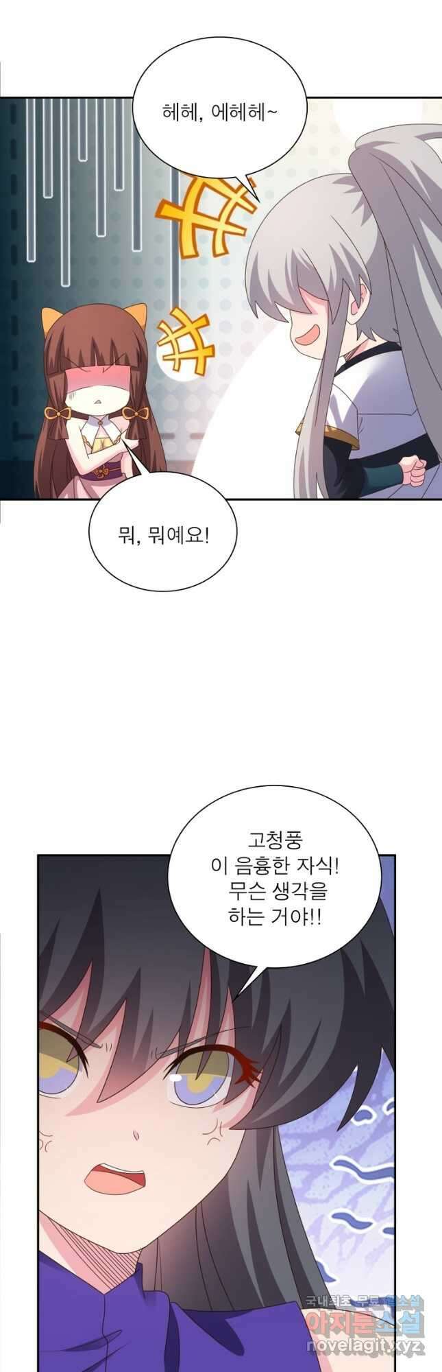 마황귀환록 224화 27