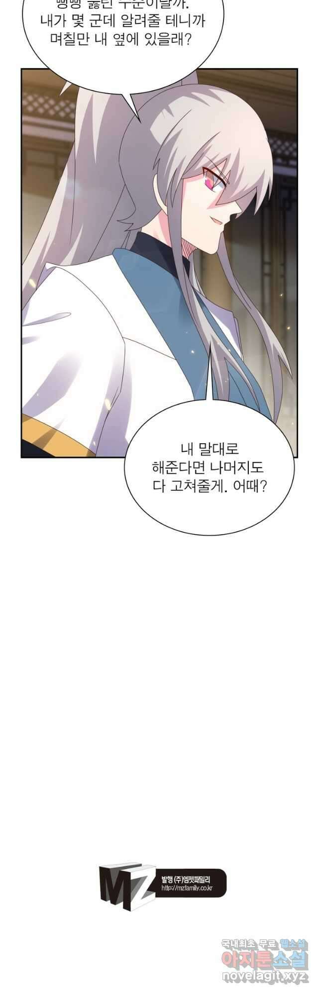 마황귀환록 224화 32