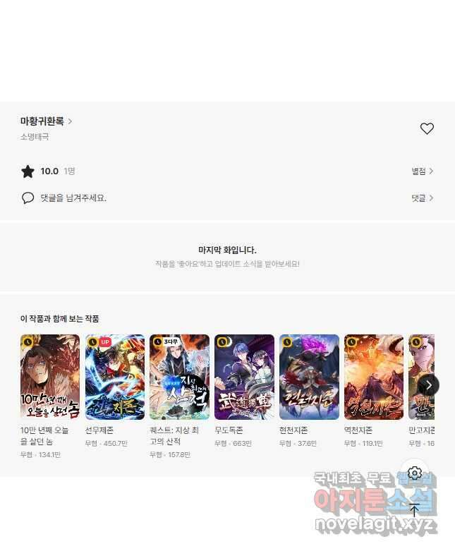 마황귀환록 224화 33