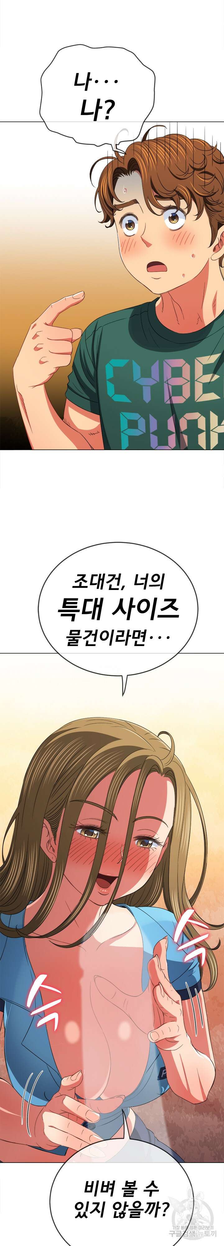 일진동창녀 171화 2