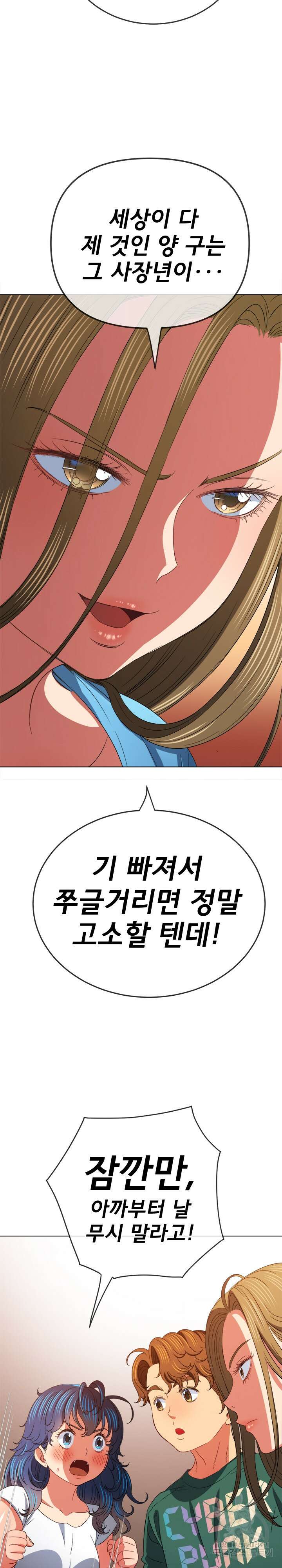 일진동창녀 171화 3