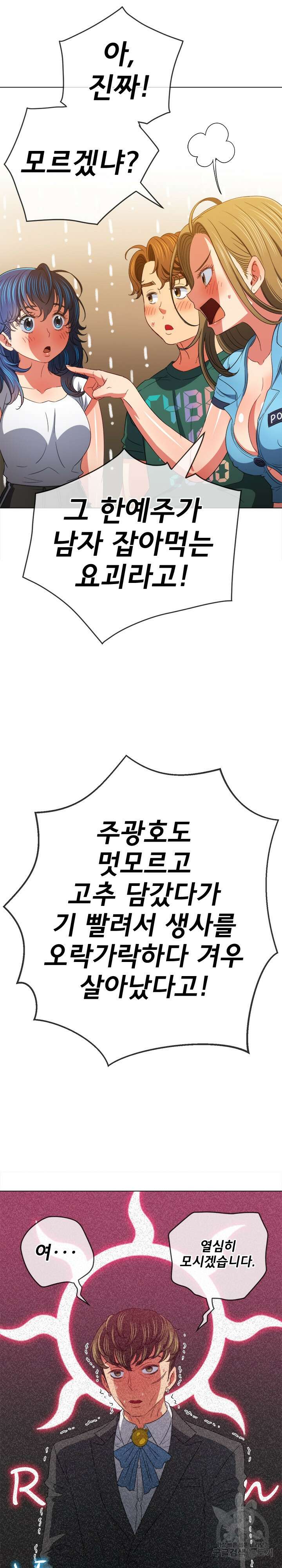 일진동창녀 171화 5