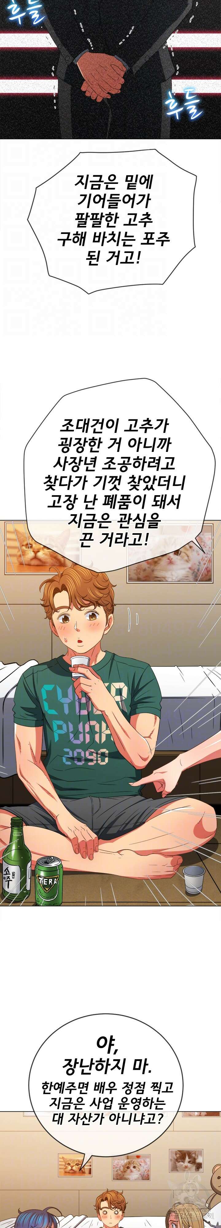 일진동창녀 171화 6