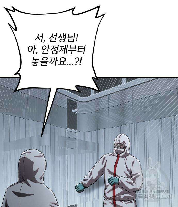 용사가 돌아왔다 102화 7