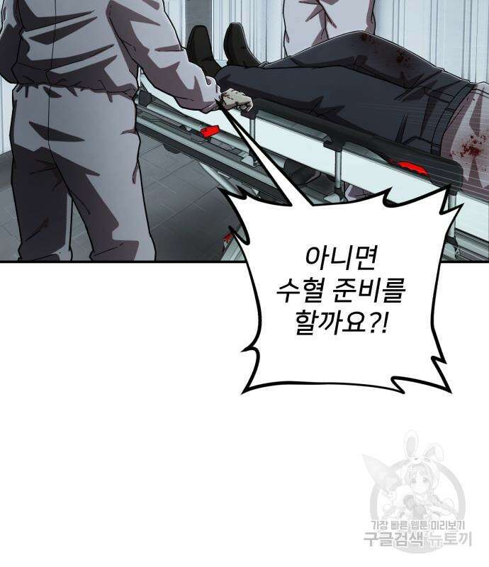용사가 돌아왔다 102화 8