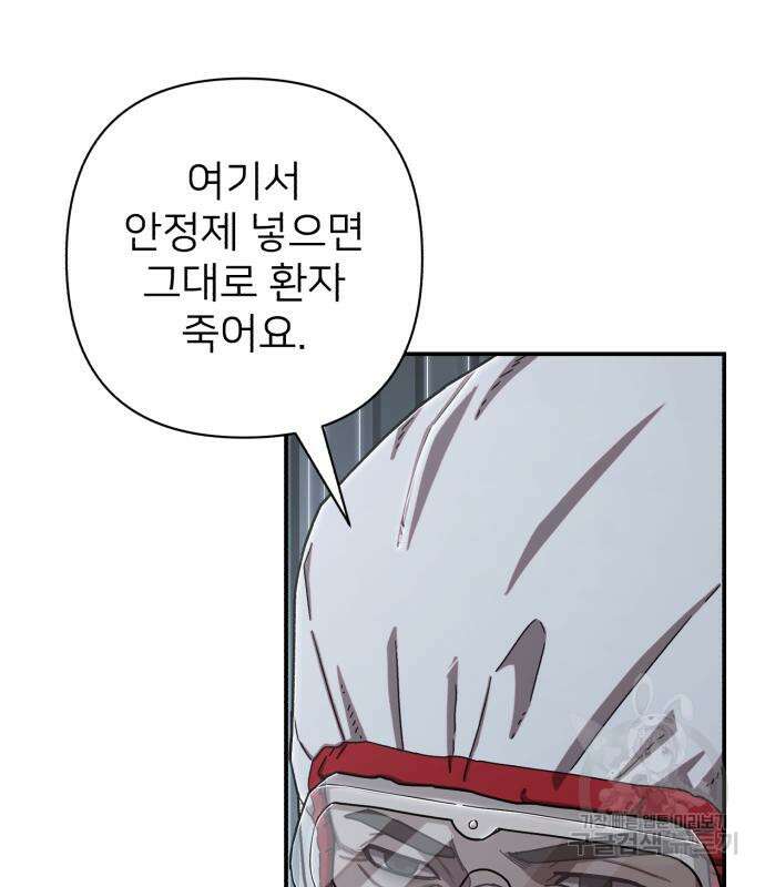 용사가 돌아왔다 102화 9