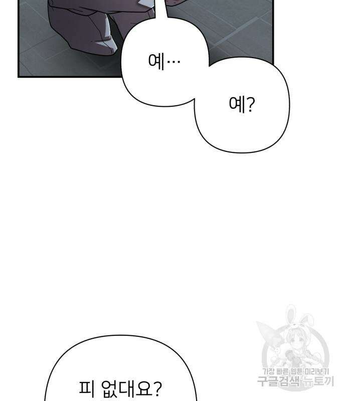 용사가 돌아왔다 102화 13
