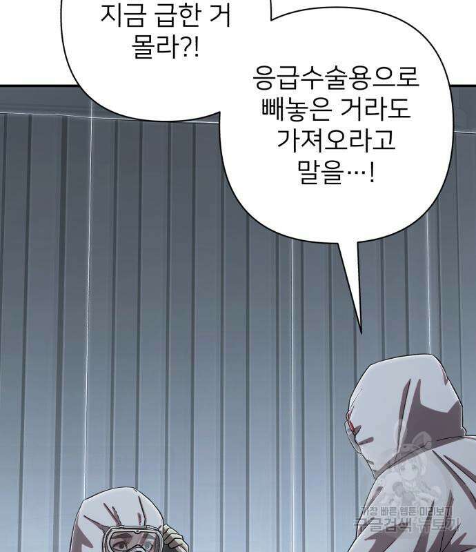 용사가 돌아왔다 102화 14