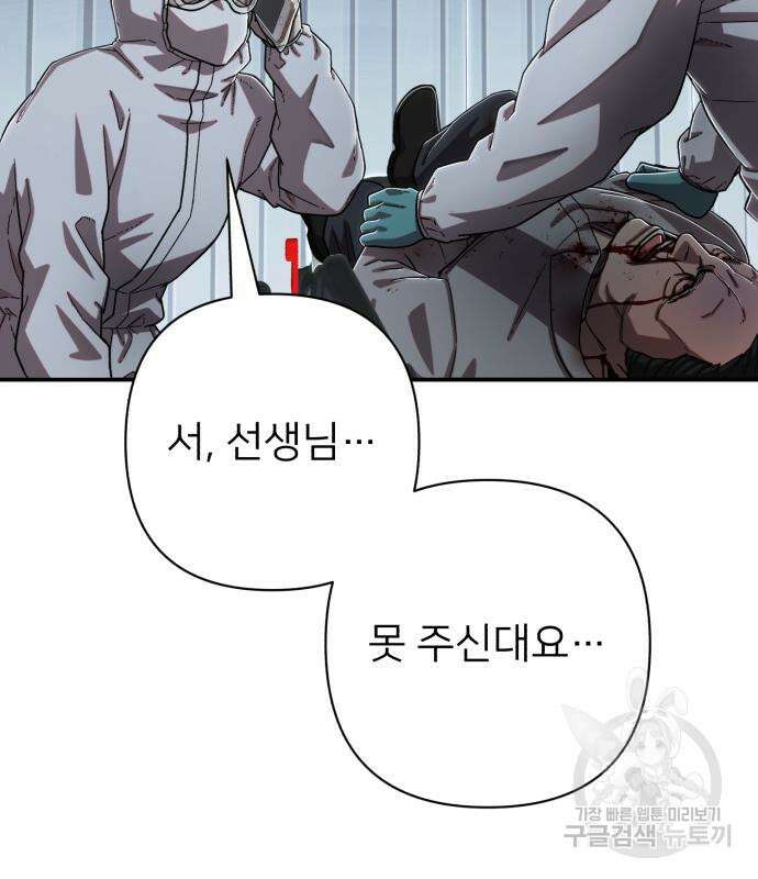 용사가 돌아왔다 102화 15