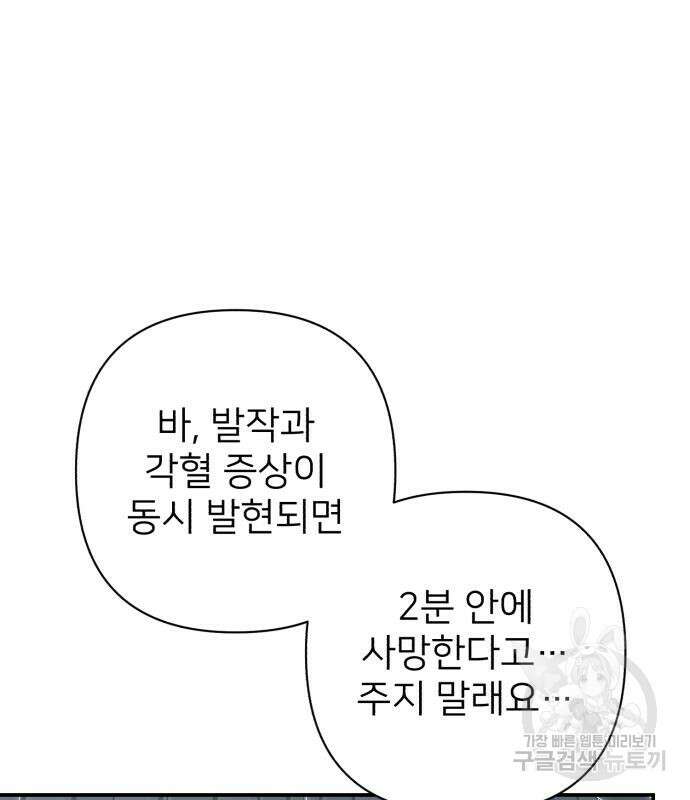 용사가 돌아왔다 102화 16