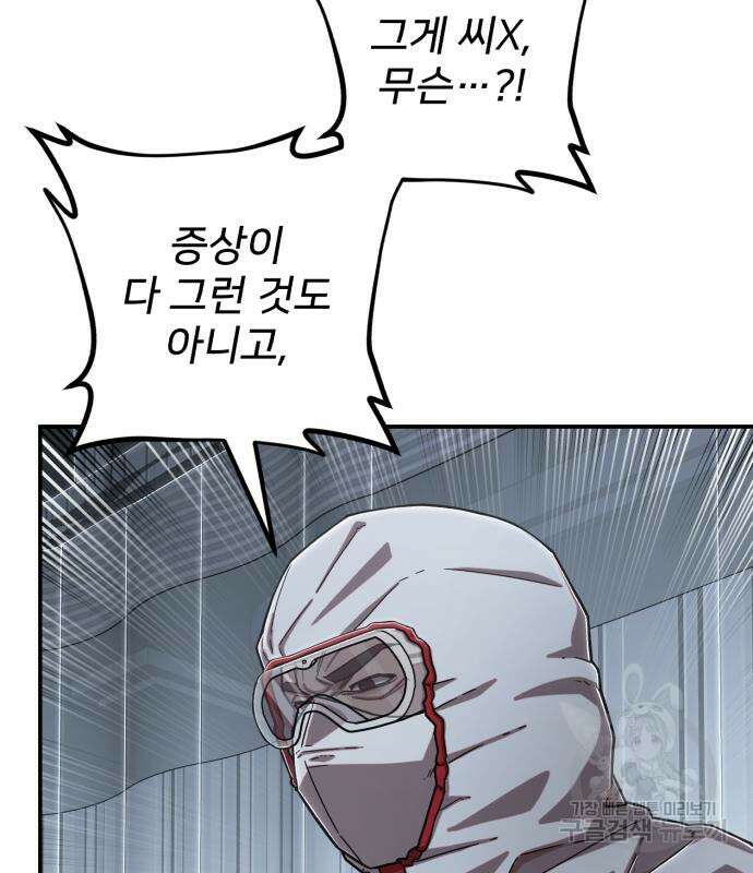 용사가 돌아왔다 102화 18