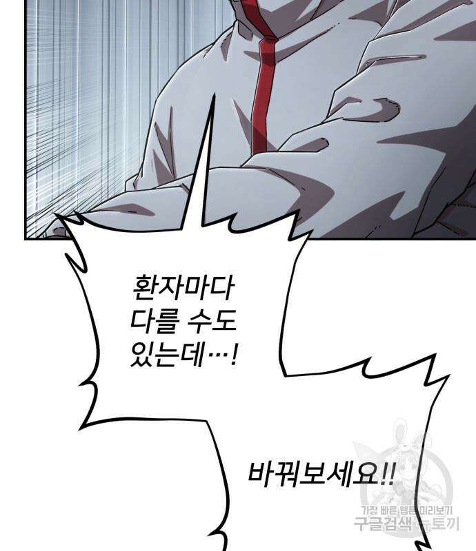 용사가 돌아왔다 102화 19