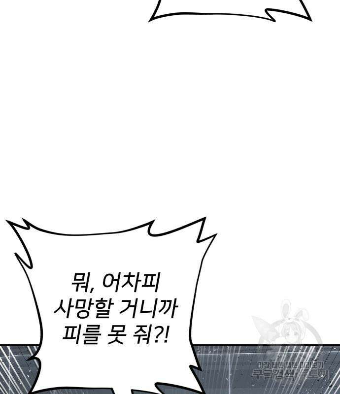 용사가 돌아왔다 102화 20