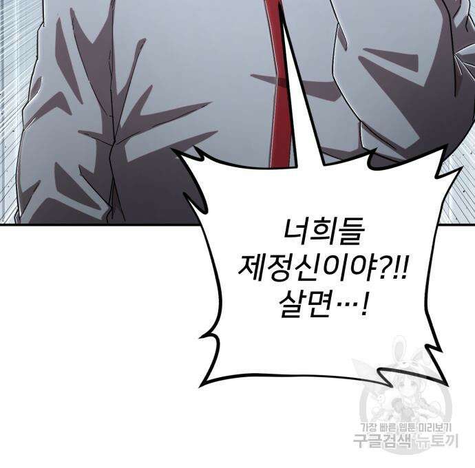 용사가 돌아왔다 102화 22