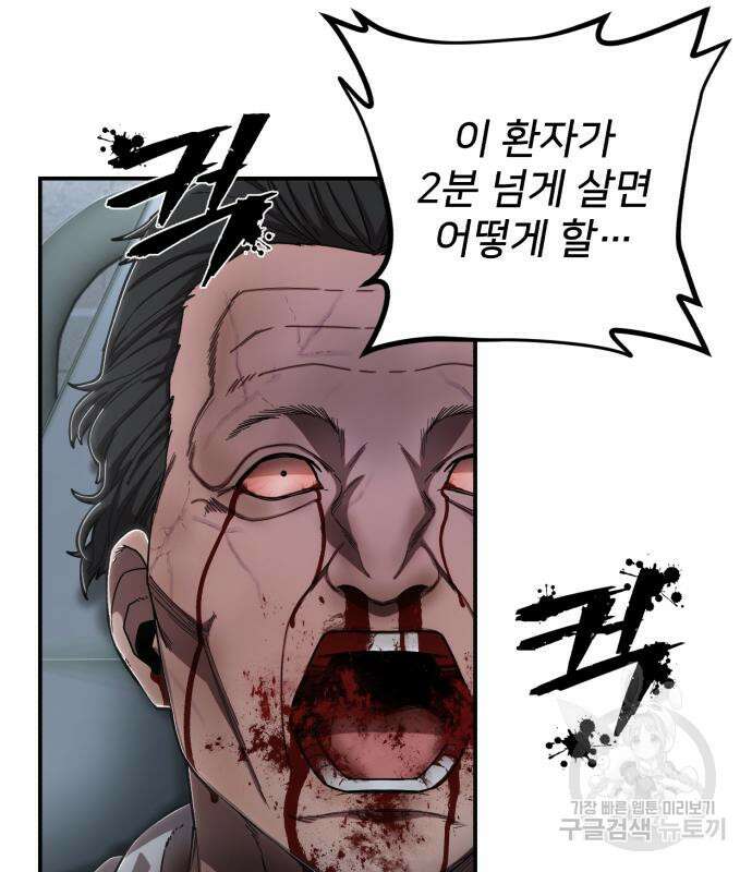용사가 돌아왔다 102화 23
