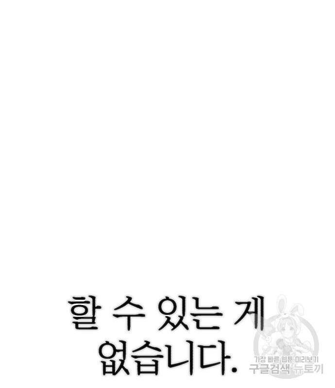용사가 돌아왔다 102화 36