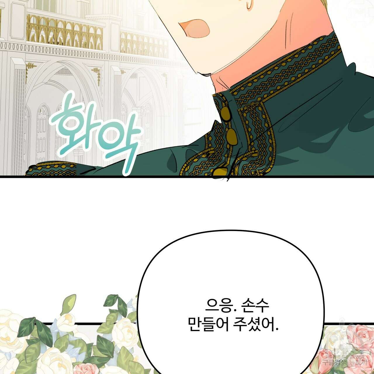 가짜 여동생을 원하면 38화 3