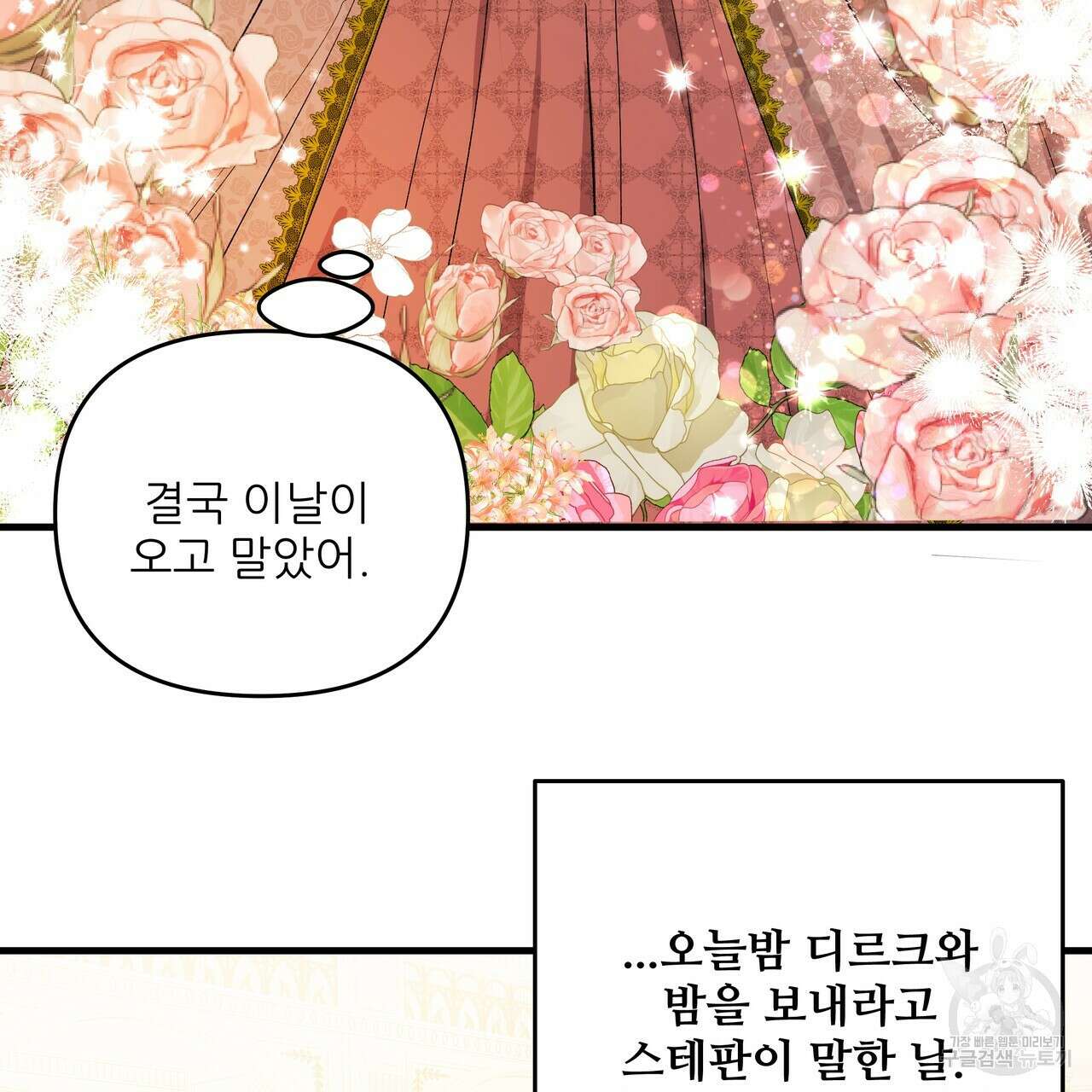 가짜 여동생을 원하면 38화 7