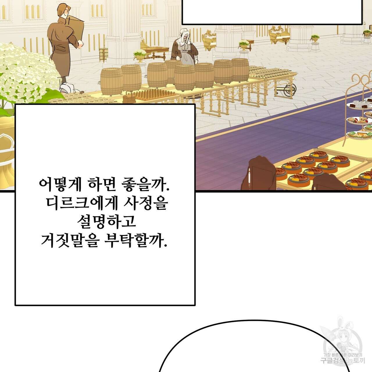 가짜 여동생을 원하면 38화 9