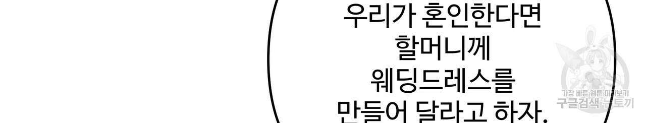 가짜 여동생을 원하면 38화 10