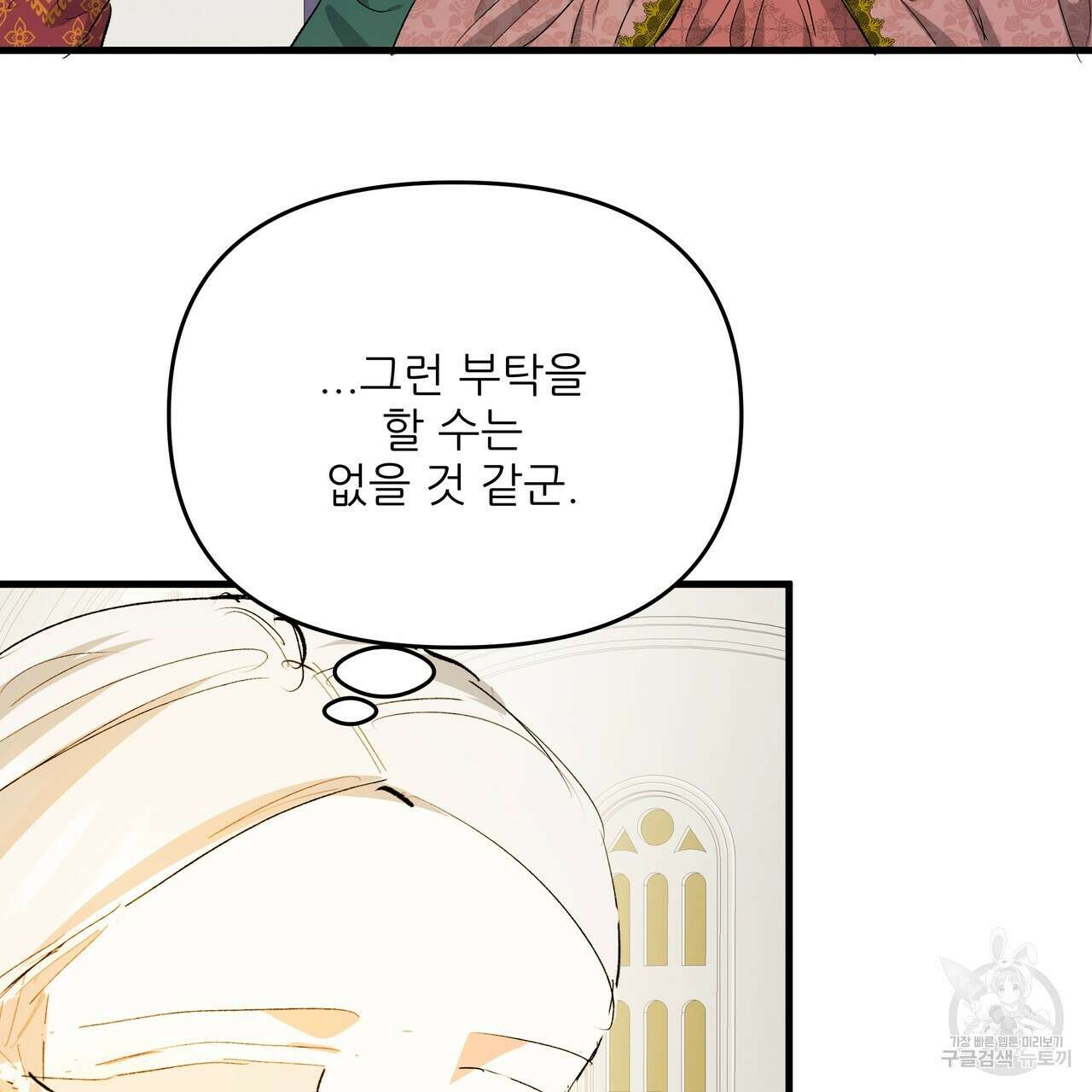 가짜 여동생을 원하면 38화 13