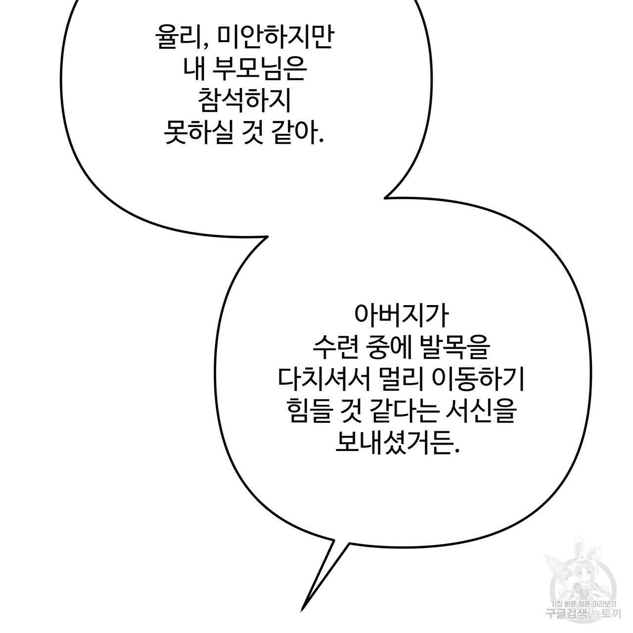 가짜 여동생을 원하면 38화 17
