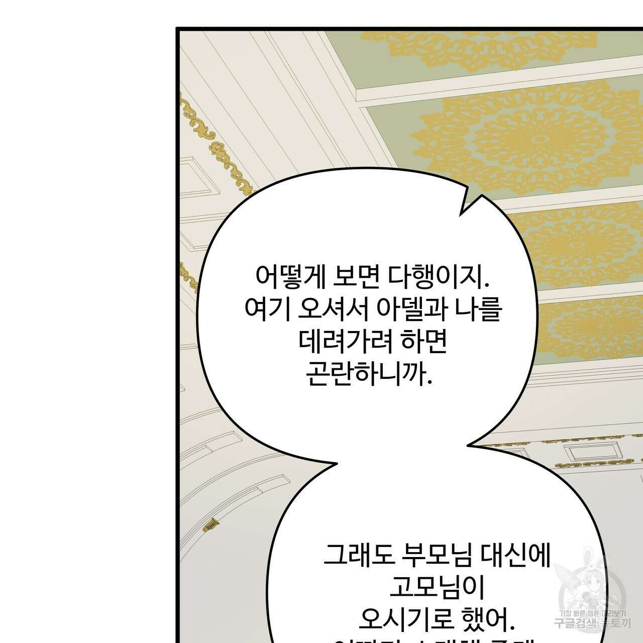 가짜 여동생을 원하면 38화 21