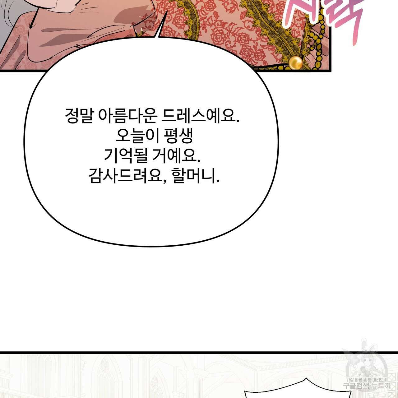 가짜 여동생을 원하면 38화 31