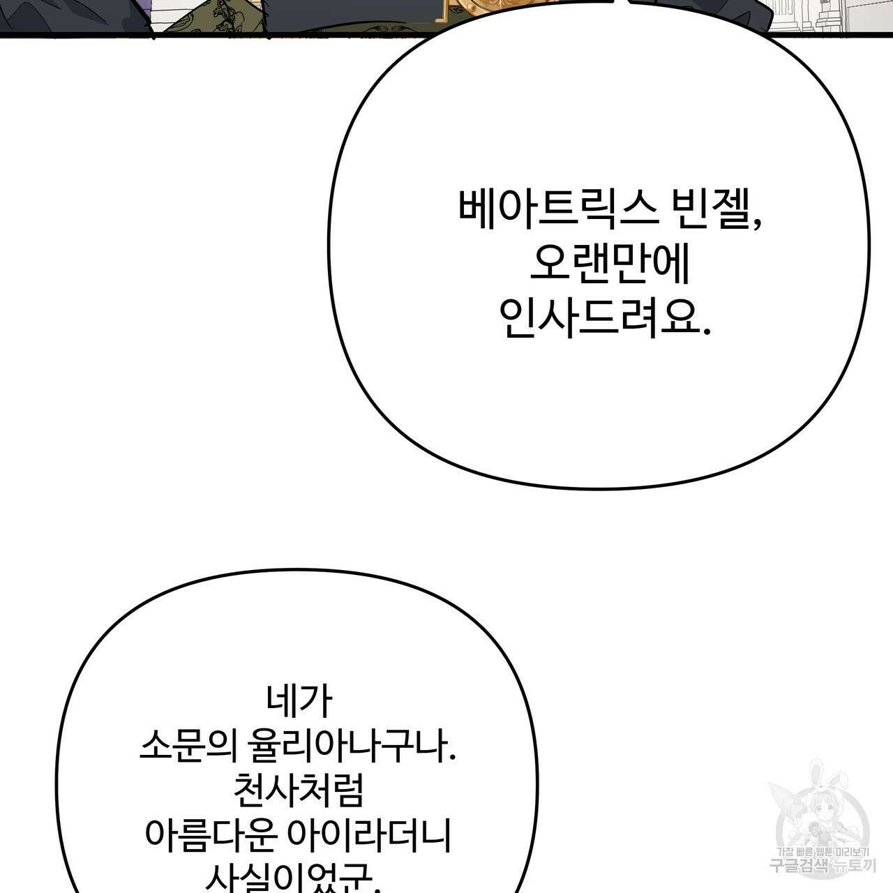 가짜 여동생을 원하면 38화 37