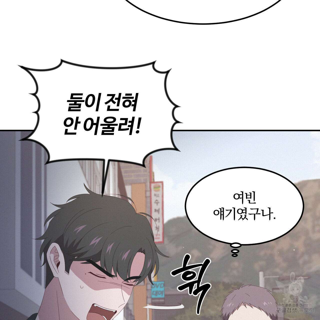 영웅은 죽고 싶다 5화 3