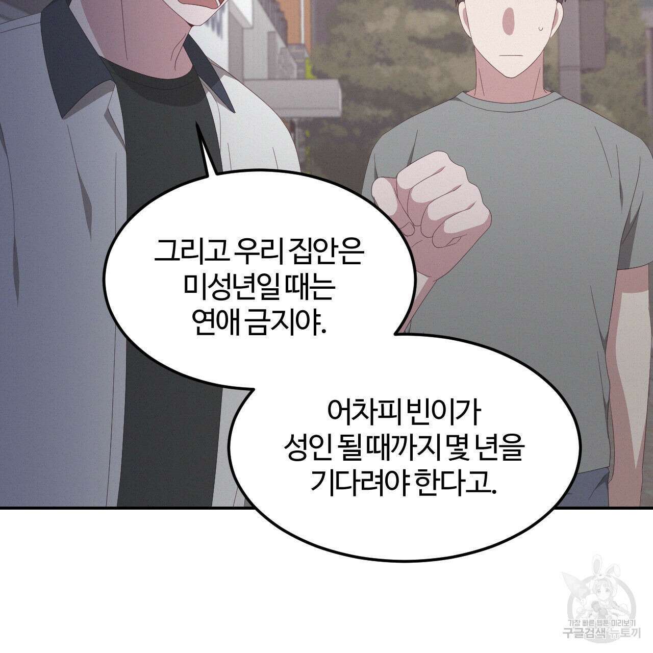 영웅은 죽고 싶다 5화 4