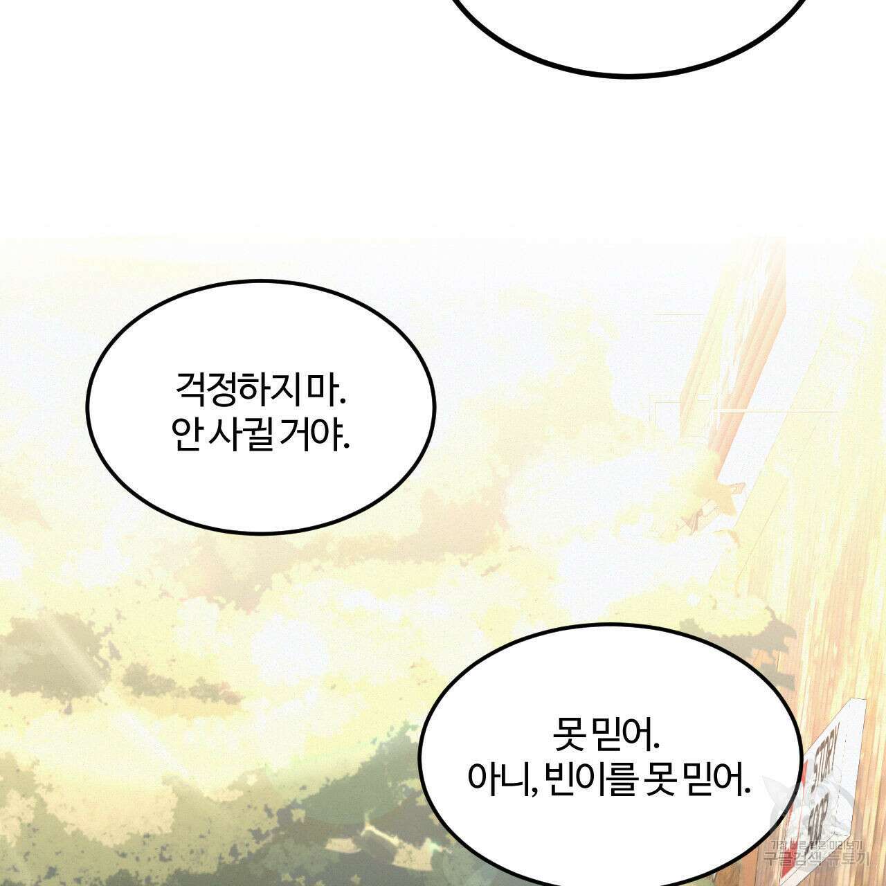 영웅은 죽고 싶다 5화 15