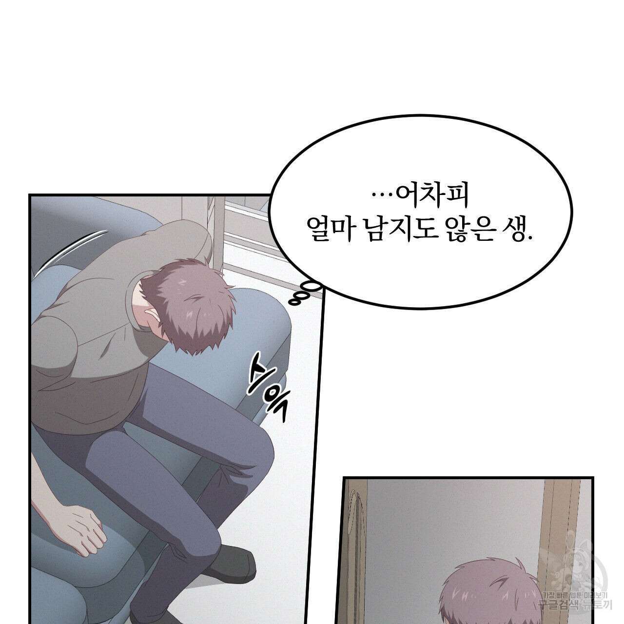 영웅은 죽고 싶다 5화 43