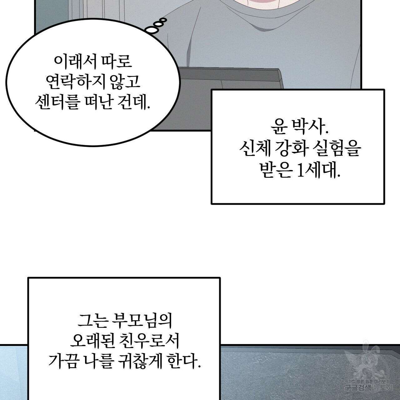 영웅은 죽고 싶다 5화 54
