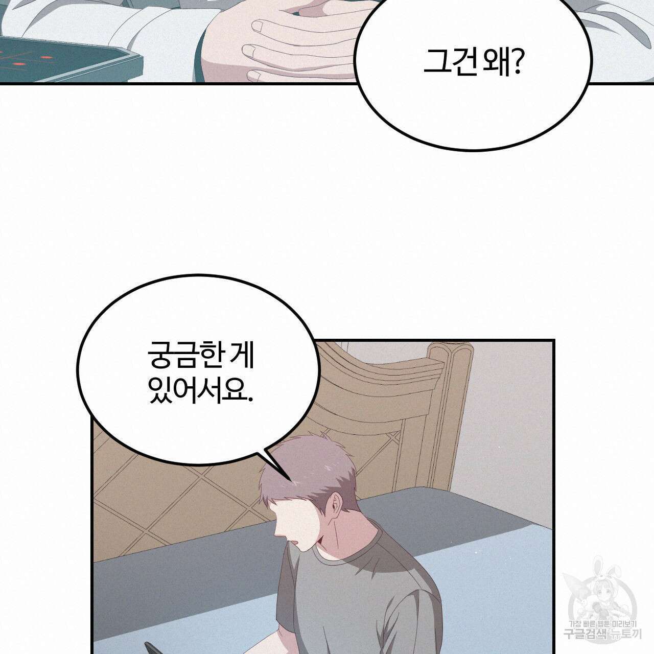 영웅은 죽고 싶다 5화 57
