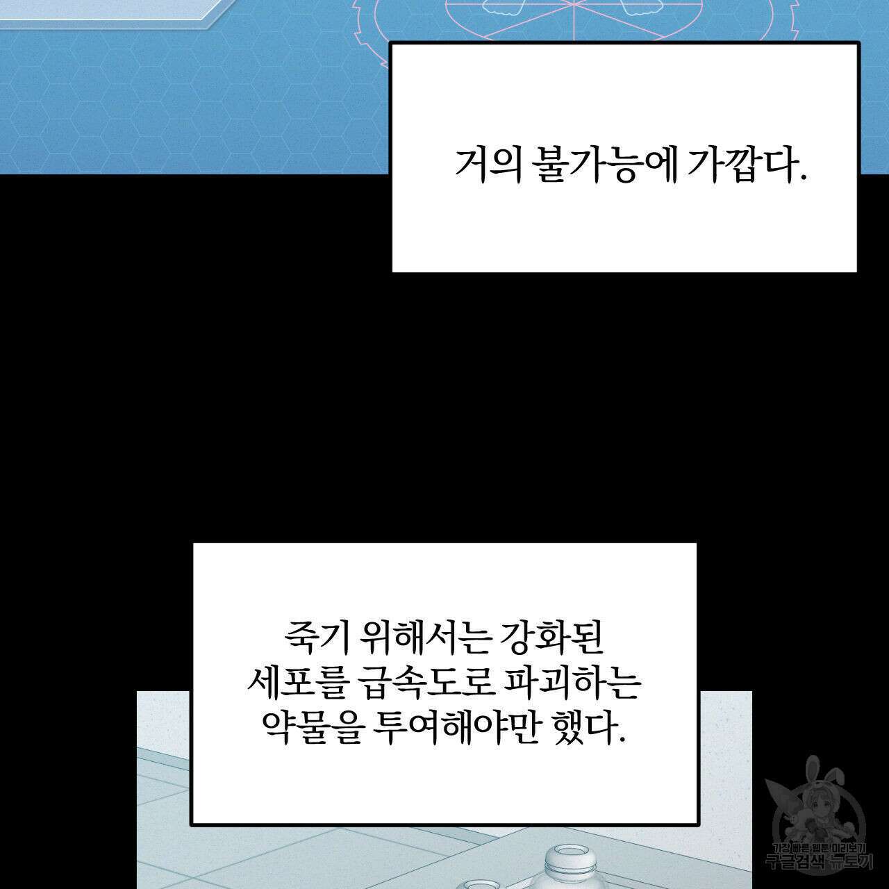 영웅은 죽고 싶다 5화 64