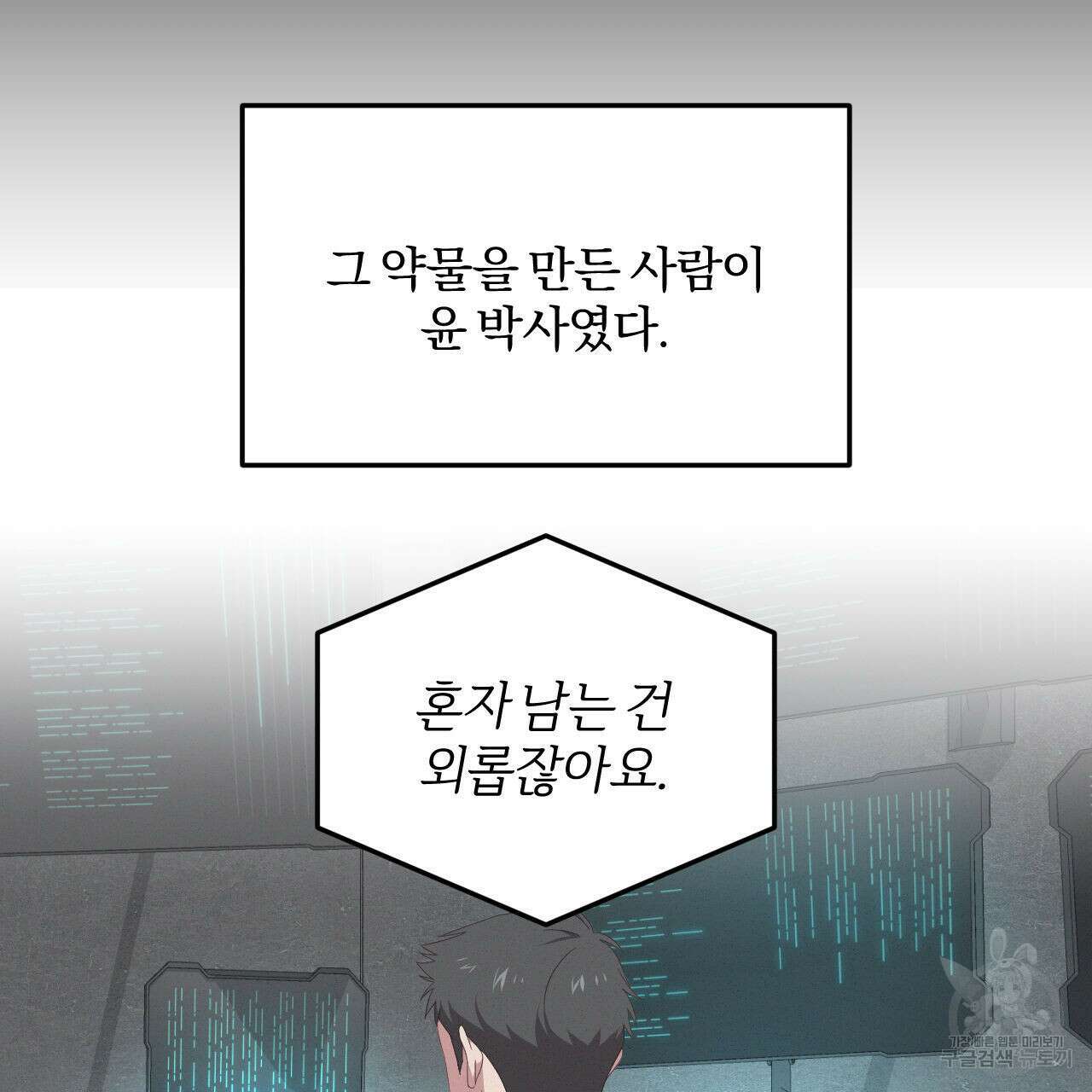 영웅은 죽고 싶다 5화 66