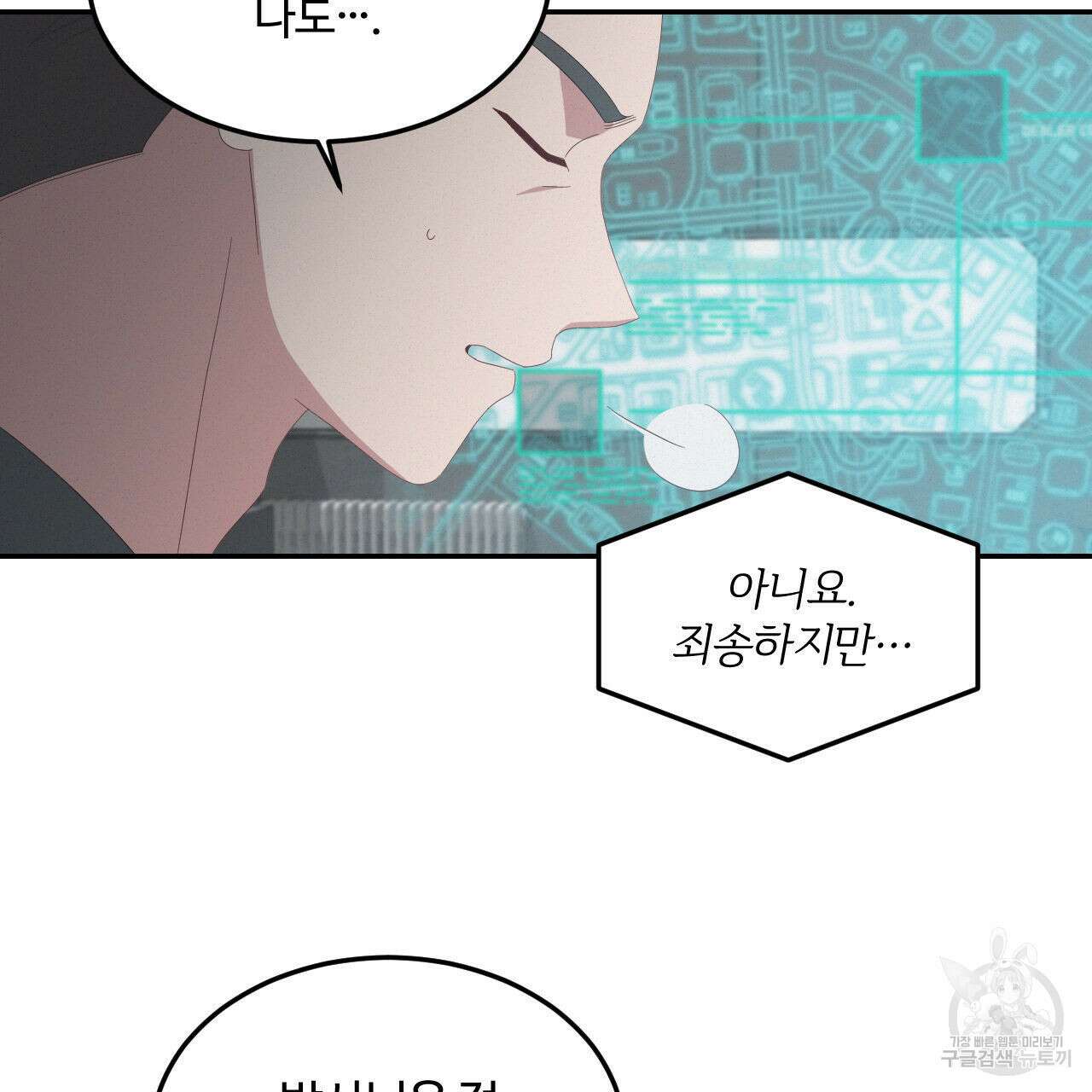 영웅은 죽고 싶다 5화 69