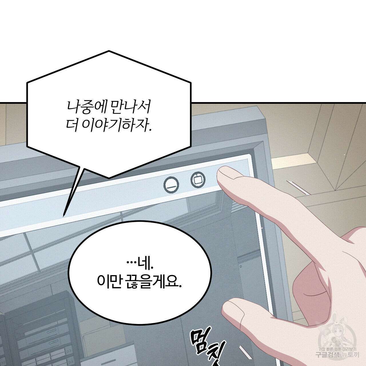 영웅은 죽고 싶다 5화 75
