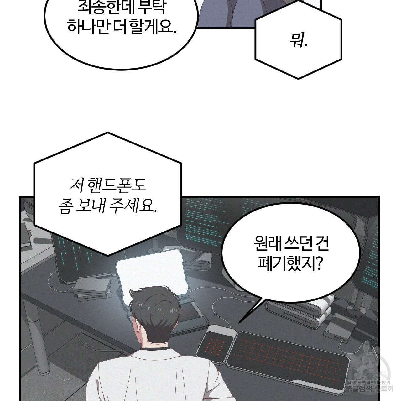 영웅은 죽고 싶다 5화 77