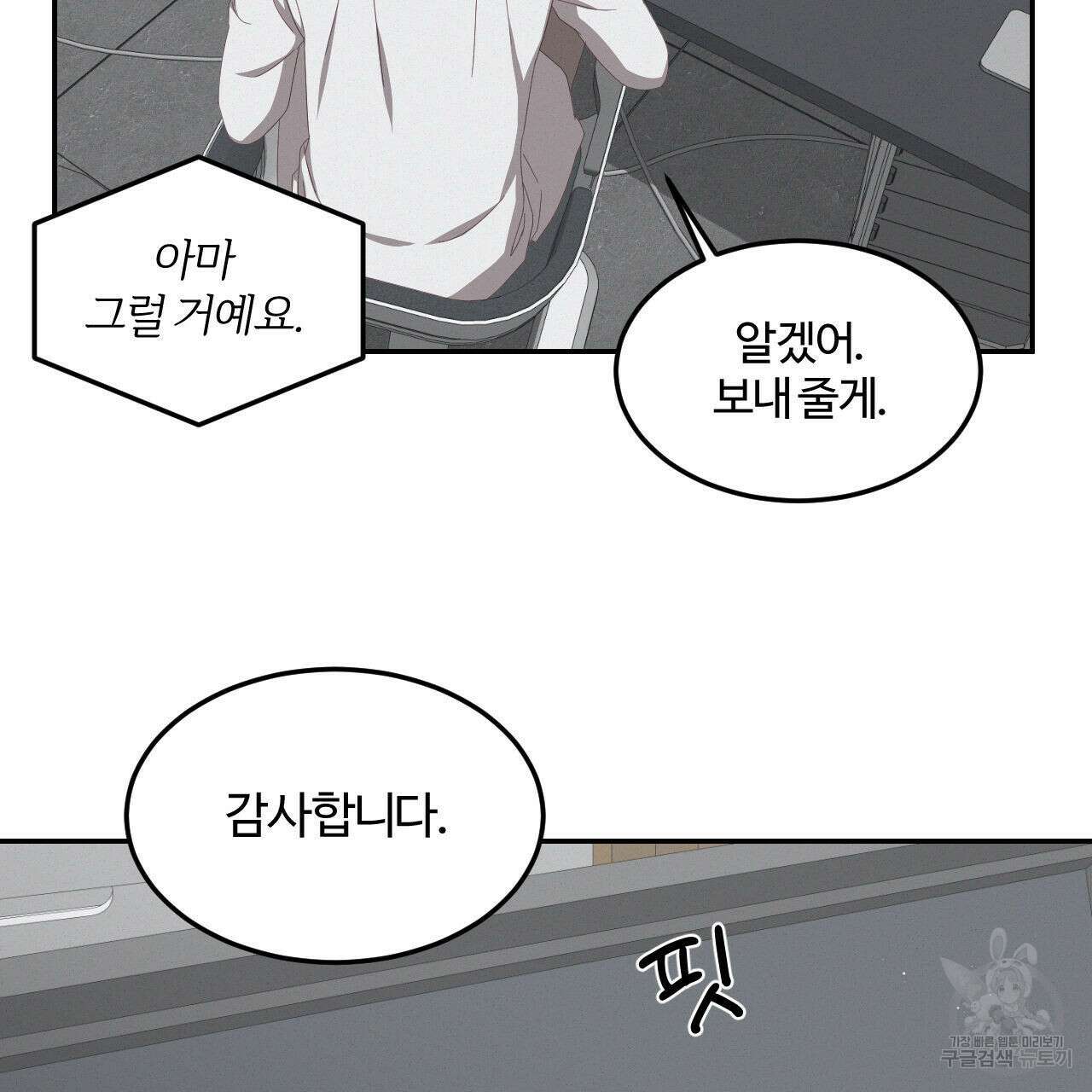 영웅은 죽고 싶다 5화 78